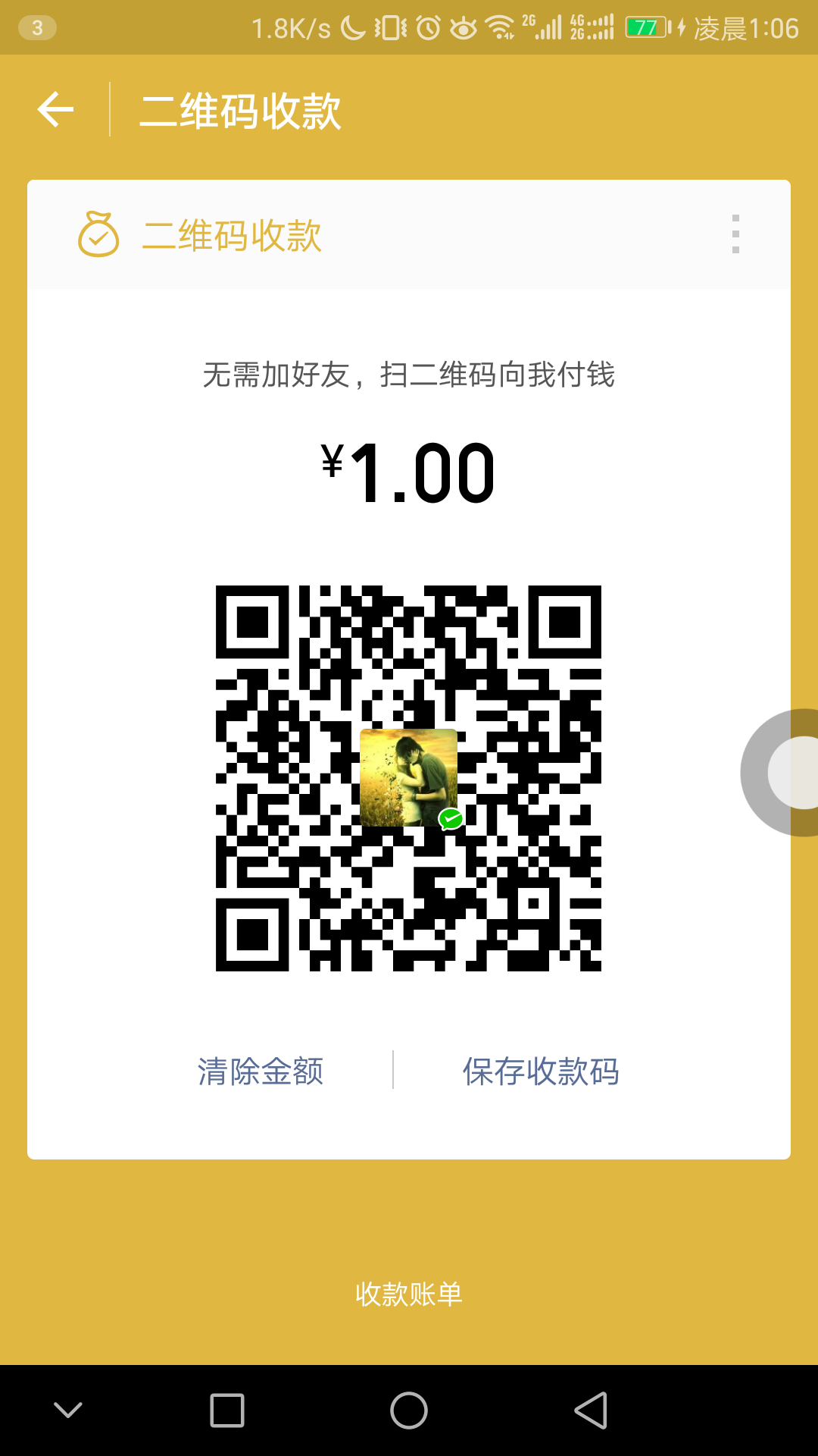 微信